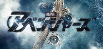 The Avengers Japanese Trailer Watch Online